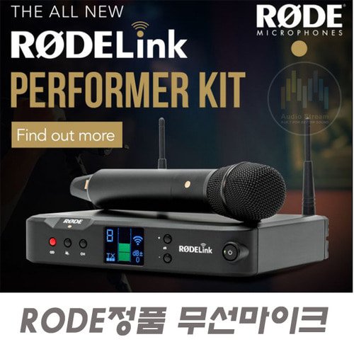 정품 RODE Performer Kit 무선마이크/로데 무선마이크/교회/찬양/보컬